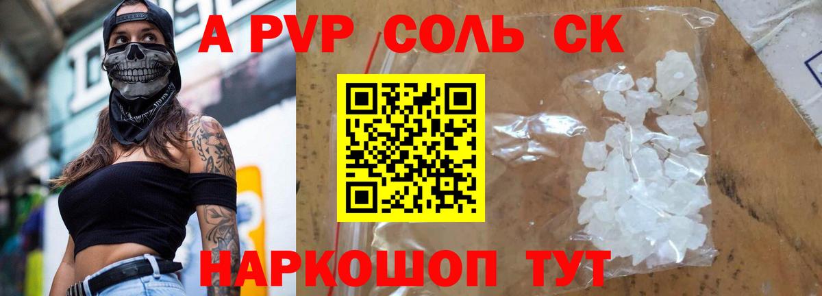 A PVP Соль Магадан