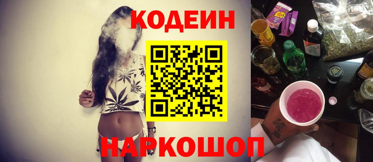 Кодеиновый сироп Lean напиток Lean (лин) Магадан