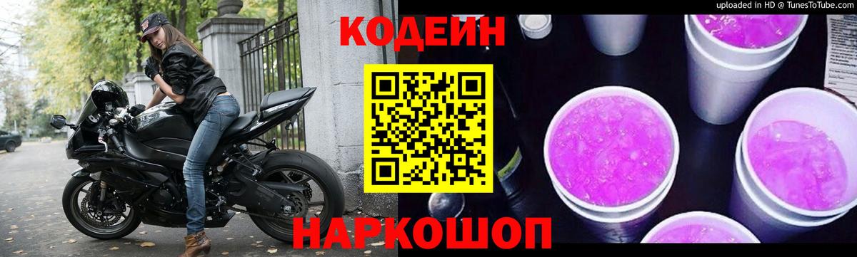 Магадан  Codein напиток Lean (лин)  что такое наркотик  Вход с VPN 
