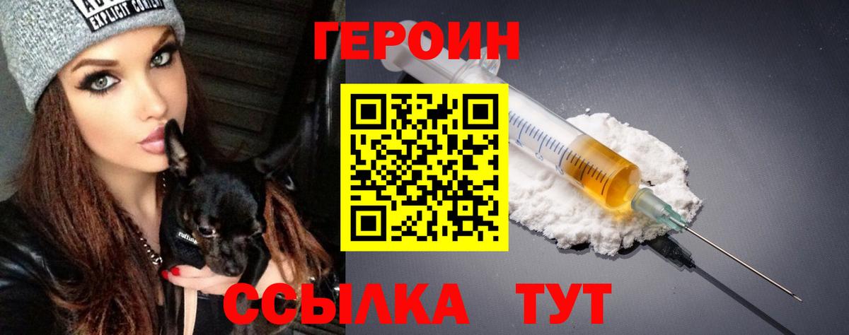 Героин Heroin Магадан