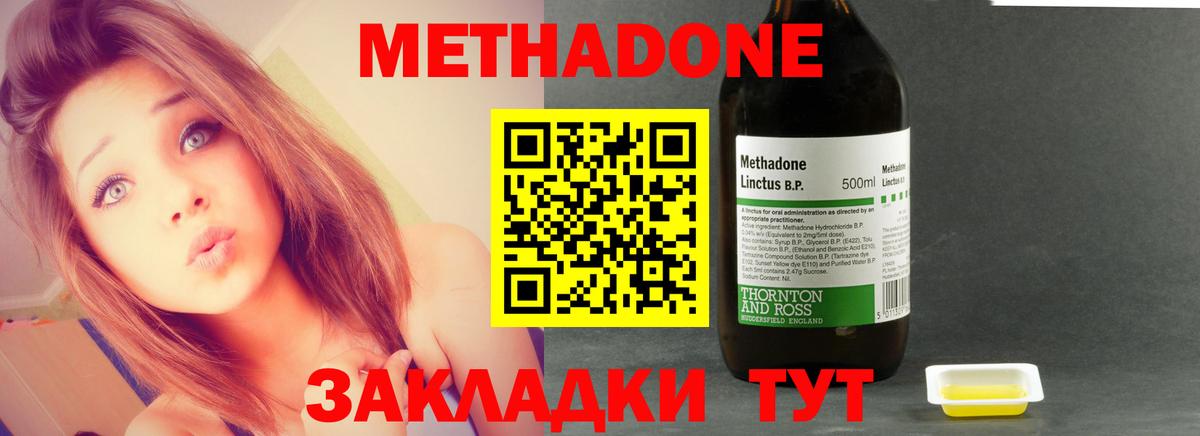 МЕТАДОН methadone  Вход с VPN  Метадон кристалл  Магадан 